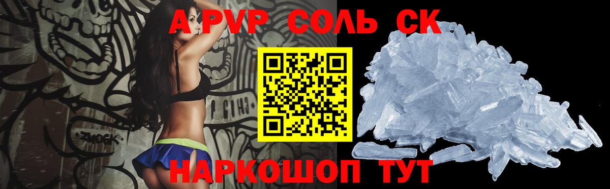 Alpha-PVP мука Большой Камень