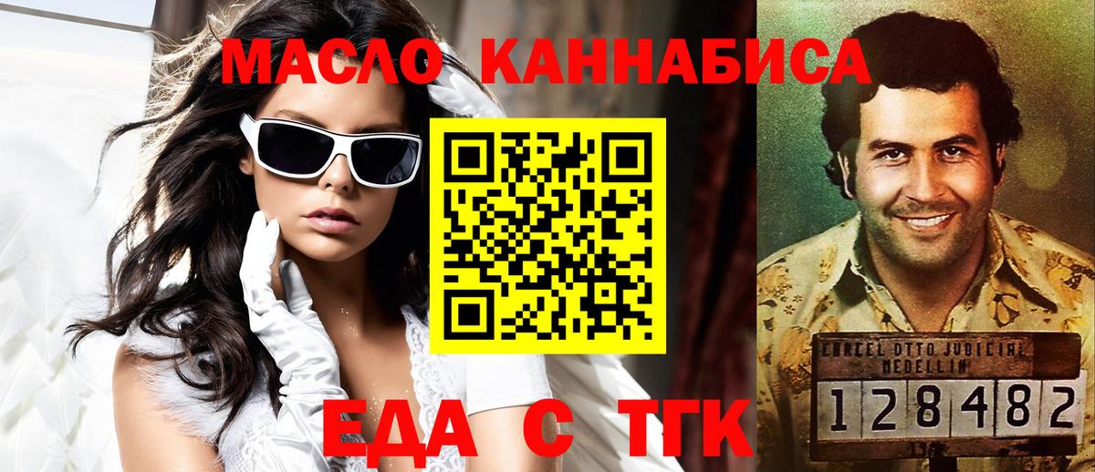 Еда ТГК конопля Большой Камень