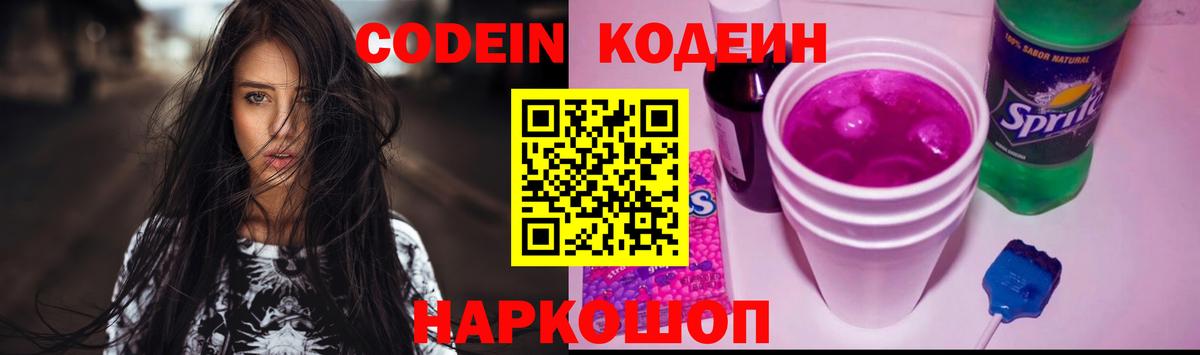 Кодеиновый сироп Lean напиток Lean (лин)  Codein напиток Lean (лин)  Большой Камень  Вход с VPN 