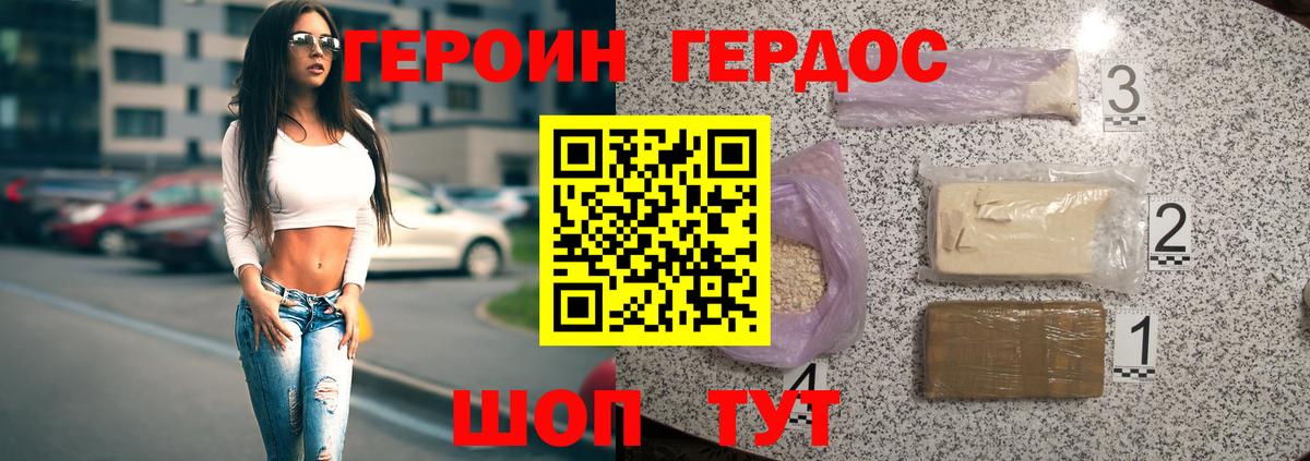 ГЕРОИН афганец Большой Камень
