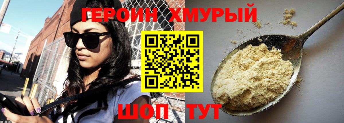 Героин VHQ  Вход с VPN  ГЕРОИН  Большой Камень 