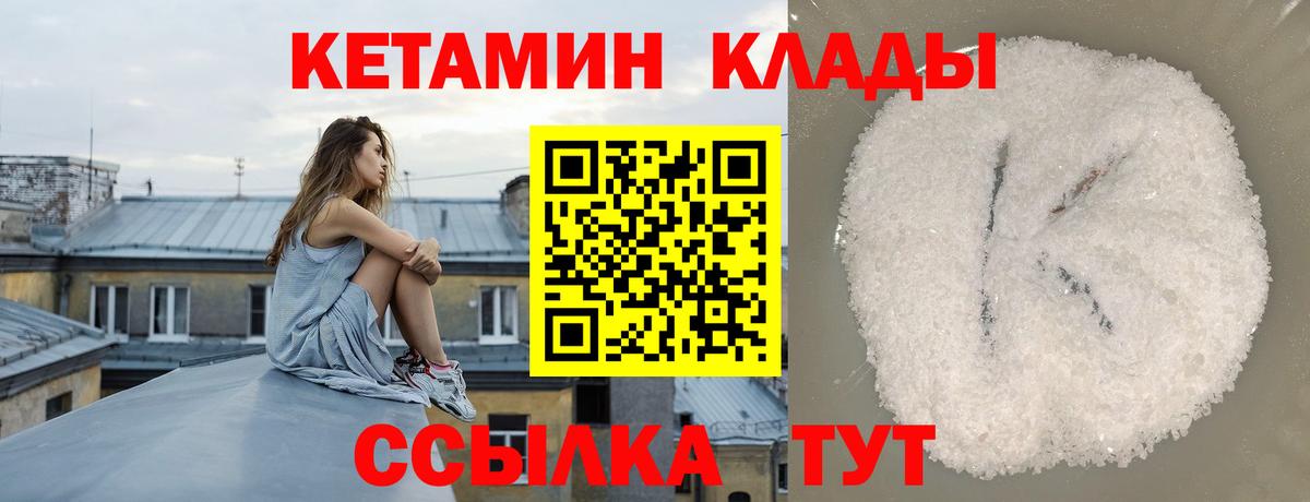 КЕТАМИН ketamine Большой Камень