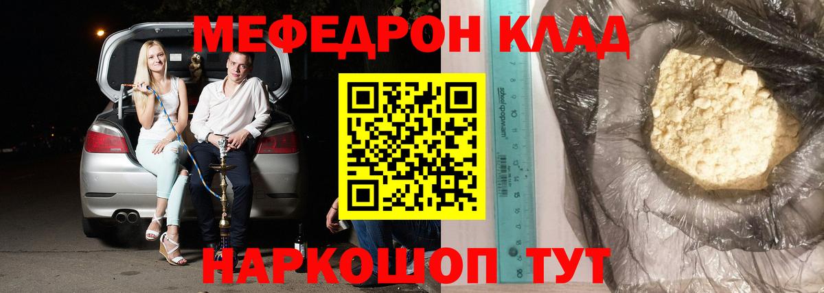 Мефедрон кристаллы Большой Камень